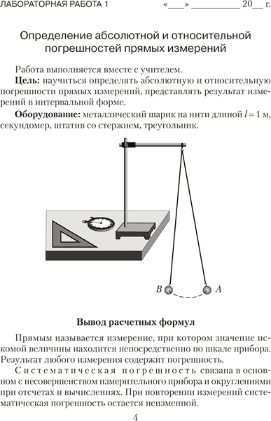 Рабочая тетрадь Аверсэв Физика. 9 класс. Для лабораторных и практических работ 2025 2