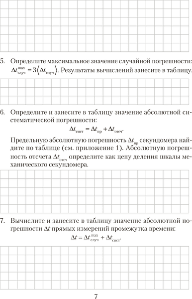 Рабочая тетрадь Аверсэв Физика. 9 класс. Для лабораторных и практических работ 2025 5