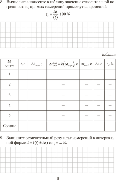 Рабочая тетрадь Аверсэв Физика. 9 класс. Для лабораторных и практических работ 2025 6