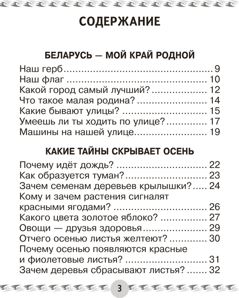 Учебное пособие Аверсэв Человек и мир. 1 класс. Для чтения 2025, мягкая обложка 2