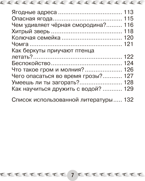 Учебное пособие Аверсэв Человек и мир. 1 класс. Для чтения 2025, мягкая обложка 6