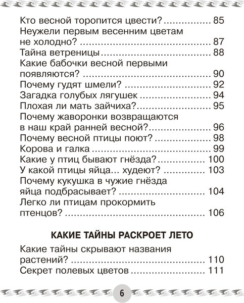 Учебное пособие Аверсэв Человек и мир. 1 класс. Для чтения 2025, мягкая обложка 5