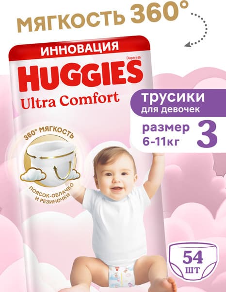 Подгузники-трусики детские Huggies Ultra Comfort Mega 3 Girl