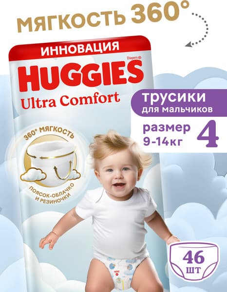 Подгузники-трусики детские Huggies Ultra Comfort Mega 4 Boy