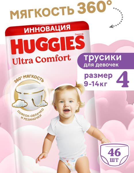 Подгузники-трусики детские Huggies Ultra Comfort Mega 4 Girl