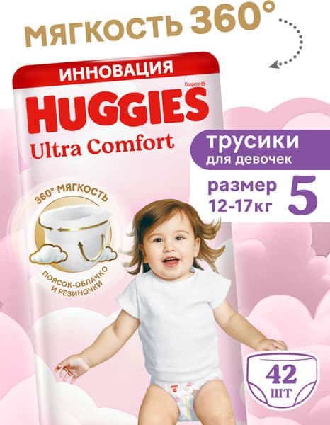 Подгузники-трусики детские Huggies Ultra Comfort Mega 5 Girl