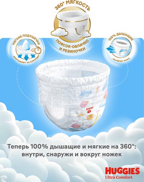 Подгузники-трусики детские Huggies Ultra Comfort Mega 7 Girl 4