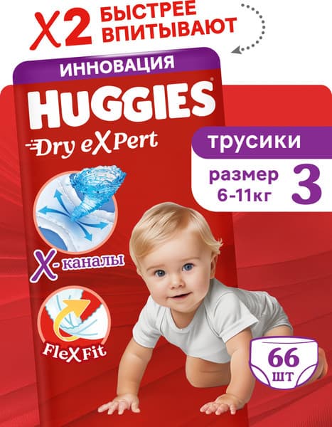 Подгузники-трусики детские Huggies Dry Expert Mega 3