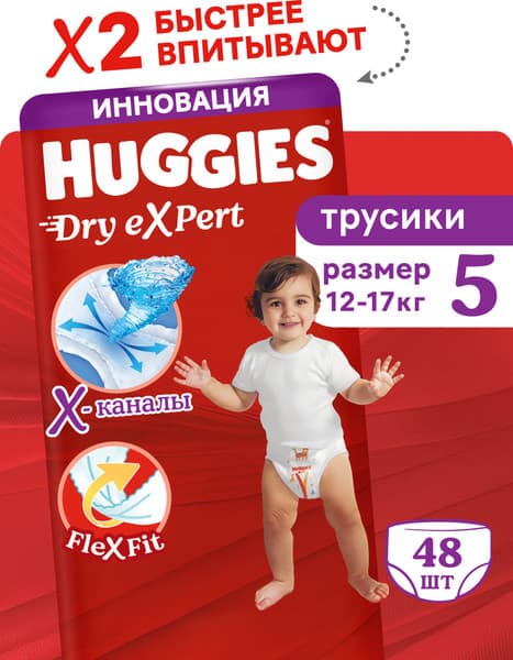 Подгузники-трусики детские Huggies Dry Expert Mega 5