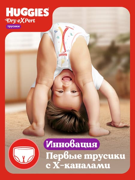 Подгузники-трусики детские Huggies Dry Expert Mega 6 4