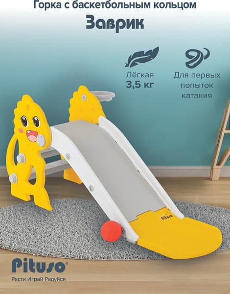 Горка Pituso Заврик / UN-DW72-Yellow 7