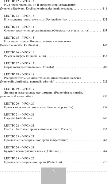 Учебное пособие АСТ Латинский язык. Полный курс. 2-е издание, мягкая обложка 5