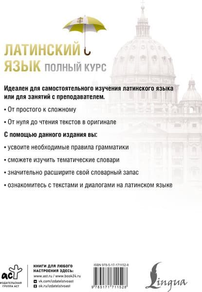 Учебное пособие АСТ Латинский язык. Полный курс. 2-е издание, мягкая обложка 7