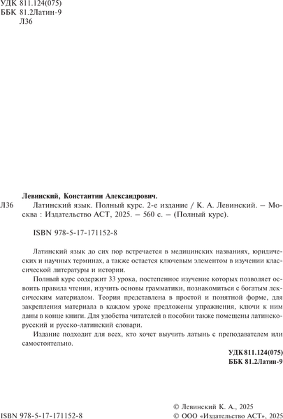 Учебное пособие АСТ Латинский язык. Полный курс. 2-е издание, мягкая обложка 3