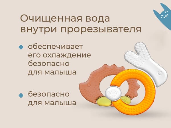Набор прорезывателей для зубов ROXY-KIDS Лесные жители / RCT-238 5