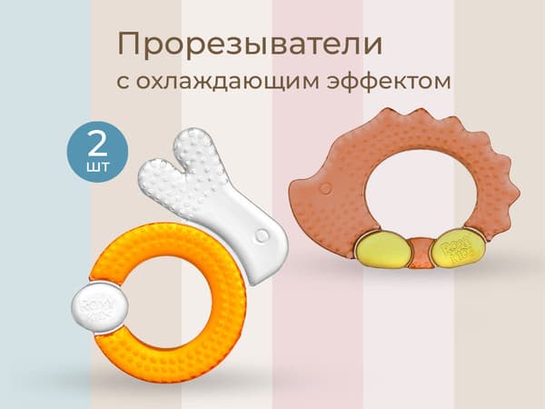 Набор прорезывателей для зубов ROXY-KIDS Лесные жители / RCT-238 2