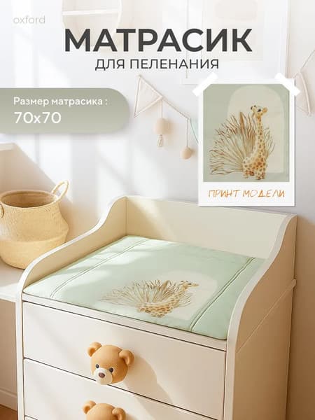 Пеленальный матрас Rant Giraffe 70х70 с сумкой 2