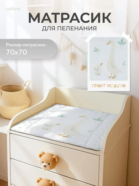 Пеленальный матрас Rant Goose 70х70 с сумкой 2
