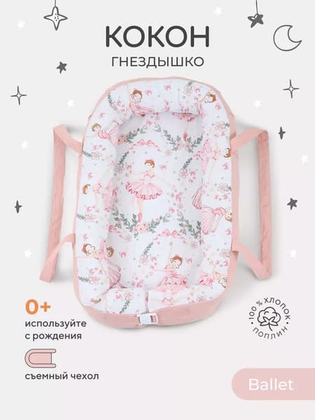 Матрас-кокон Rant Maxi Ballet / 139/020 2