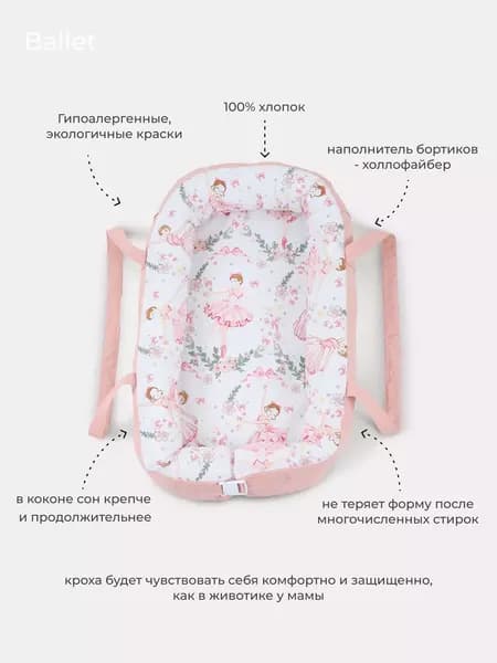 Матрас-кокон Rant Maxi Ballet / 139/020 6