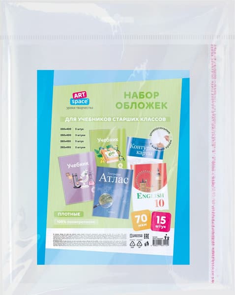 Набор обложек ArtSpace SPP.S3.70Н15UST