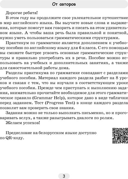 Рабочая тетрадь Аверсэв Английский язык. 6 кл. Практ. по грамм. 2025, мягкая обложка 2
