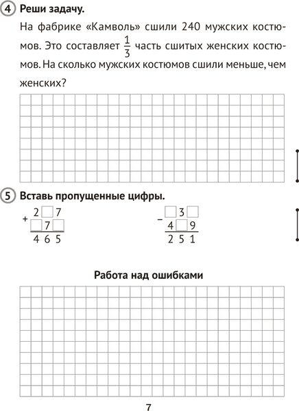 Сборник контрольных работ Аверсэв Математика. 4 класс. В.1. 2025, мягкая обложка 5