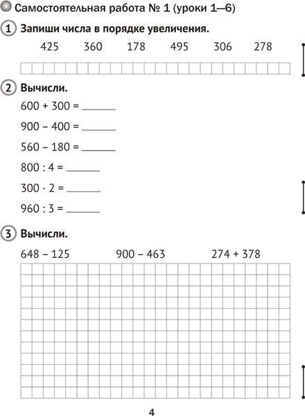 Сборник контрольных работ Аверсэв Математика. 4 класс. В.1. 2025, мягкая обложка 2