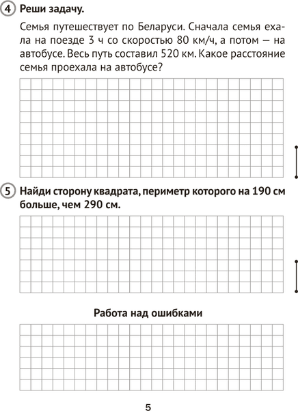 Сборник контрольных работ Аверсэв Математика. 4 класс. В.1. 2025, мягкая обложка 3