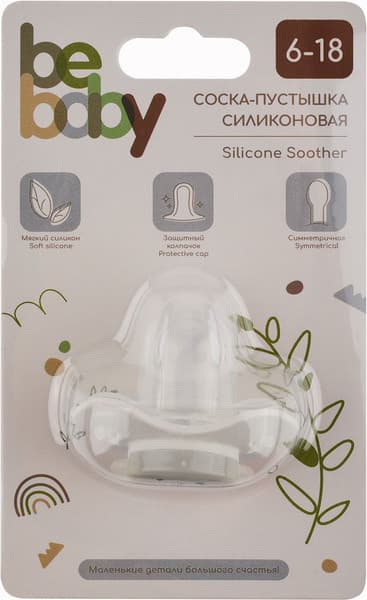 Пустышка Be Baby Силиконовая / LM-9229/2 4