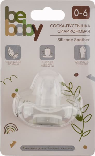Пустышка Be Baby Силиконовая / LM-9222/1 3