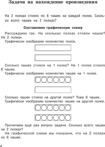Учебное пособие АСТ Задачи по математике. 2-й класс, мягкая обложка 5