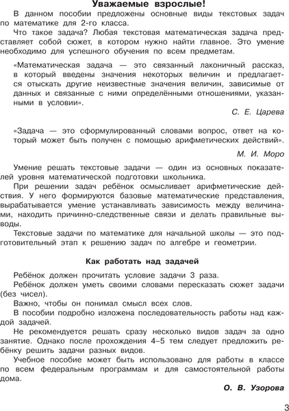 Учебное пособие АСТ Задачи по математике. 2-й класс, мягкая обложка 4