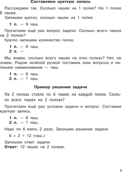 Учебное пособие АСТ Задачи по математике. 2-й класс, мягкая обложка 6
