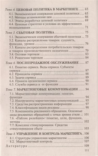 Учебное пособие Издательство Гревцова Основы маркетинга 3