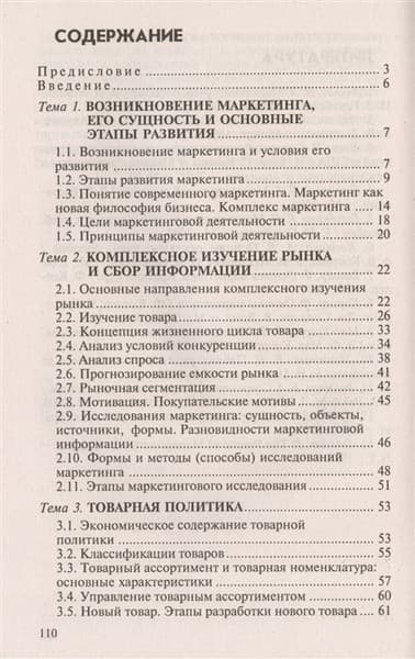 Учебное пособие Издательство Гревцова Основы маркетинга 2