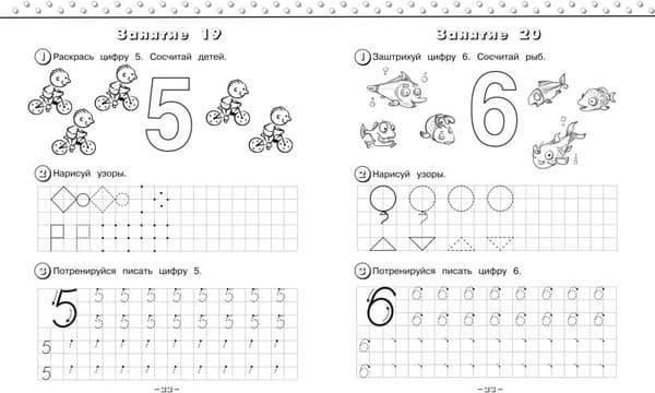 Пропись Эксмо Учим и пишем цифры, мягкая обложка 4