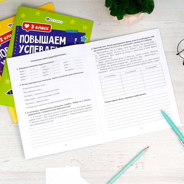 Учебное пособие Феникс+ Повышаем успеваемость. Русский язык и математика. 4 класс 5