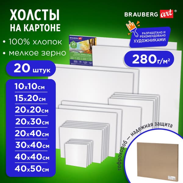 Набор холстов для рисования Brauberg Art Classic / 192431 2