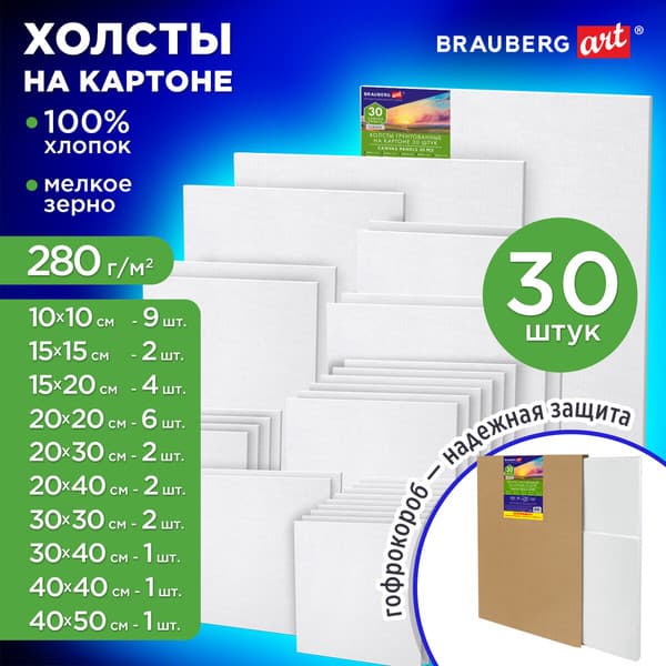 Набор холстов для рисования Brauberg Art Classic / 192663 2