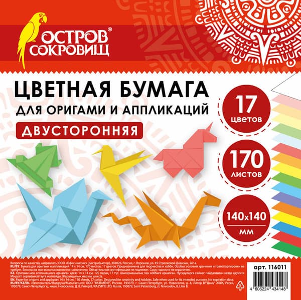 Набор цветной бумаги Остров Сокровищ Для оригами и аппликаций / 116011