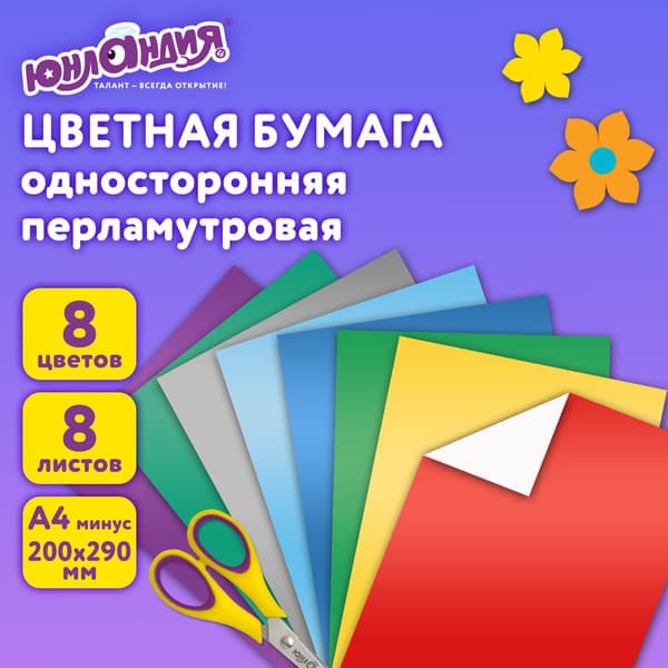 Набор цветной бумаги Юнландия Попугай / 111325 2
