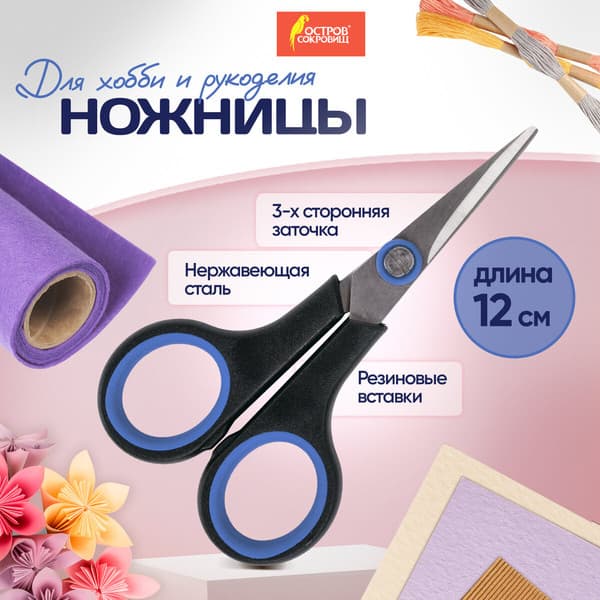 Ножницы канцелярские Остров Сокровищ 237104 2