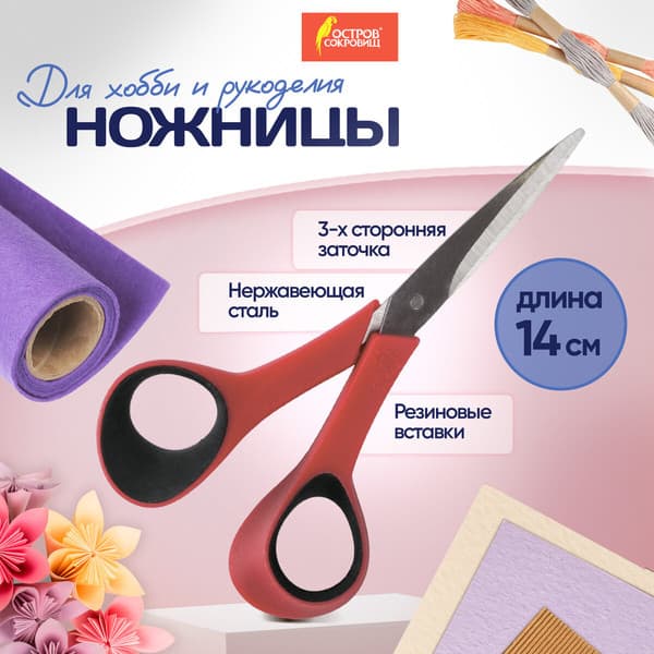 Ножницы канцелярские Остров Сокровищ 237105 2