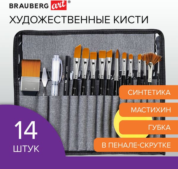 Набор кистей Brauberg Art Debut / 201047 5