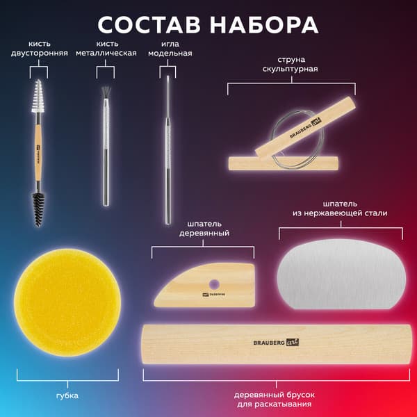 Набор инструментов для лепки Brauberg Art Classic / 271175 4