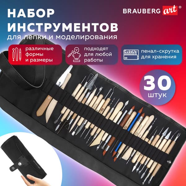 Набор инструментов для лепки Brauberg Art Classic / 271176 2