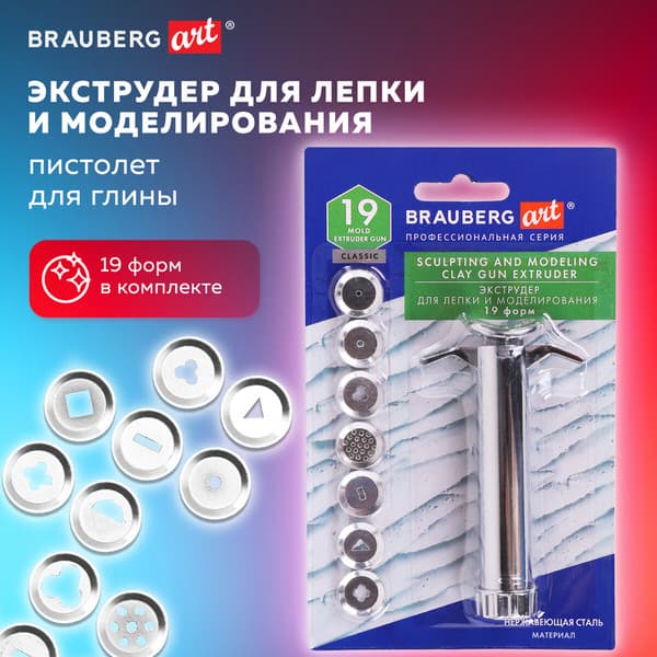 Экструдер для лепки Brauberg Art Classic / 271173 2