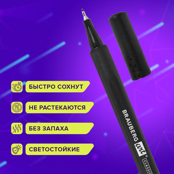 Набор лайнеров Brauberg Art Classic / 144147 3