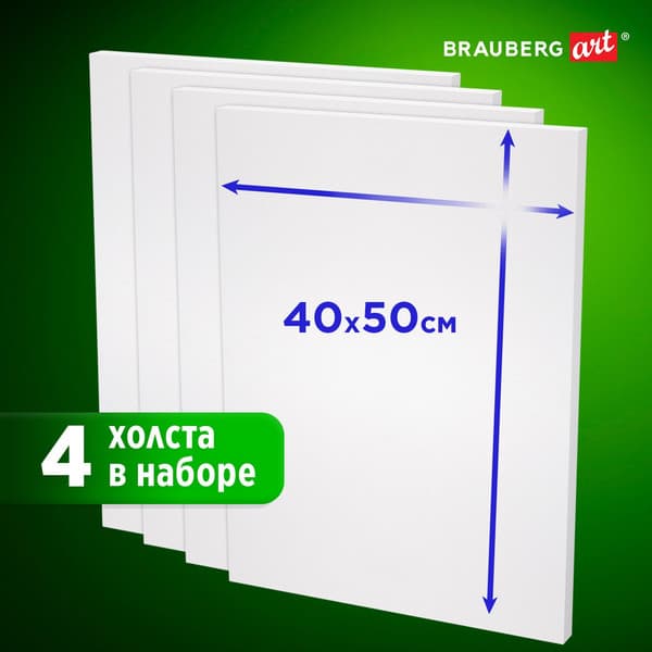 Набор холстов для рисования Brauberg Art Debut / 192512 6